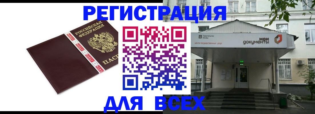 купить прописку в Угличе