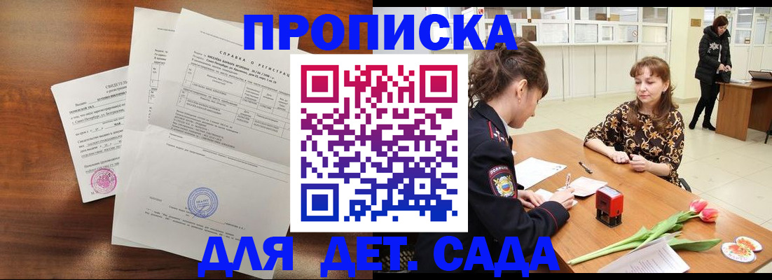 купить прописку в Угличе